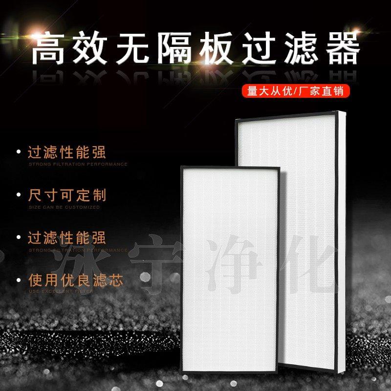 无隔板高效空气过滤器耐高温大风量初效过滤棉有隔板不织布过滤网