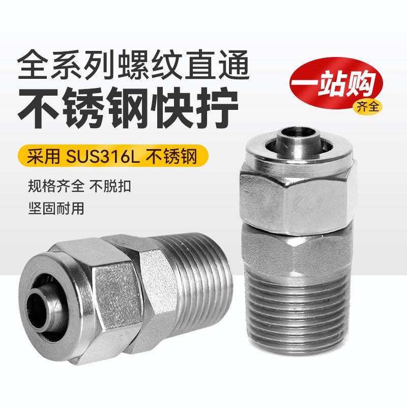316L不锈钢快拆式管接头 可客制化四氟尼龙管配件 螺纹软管连接器