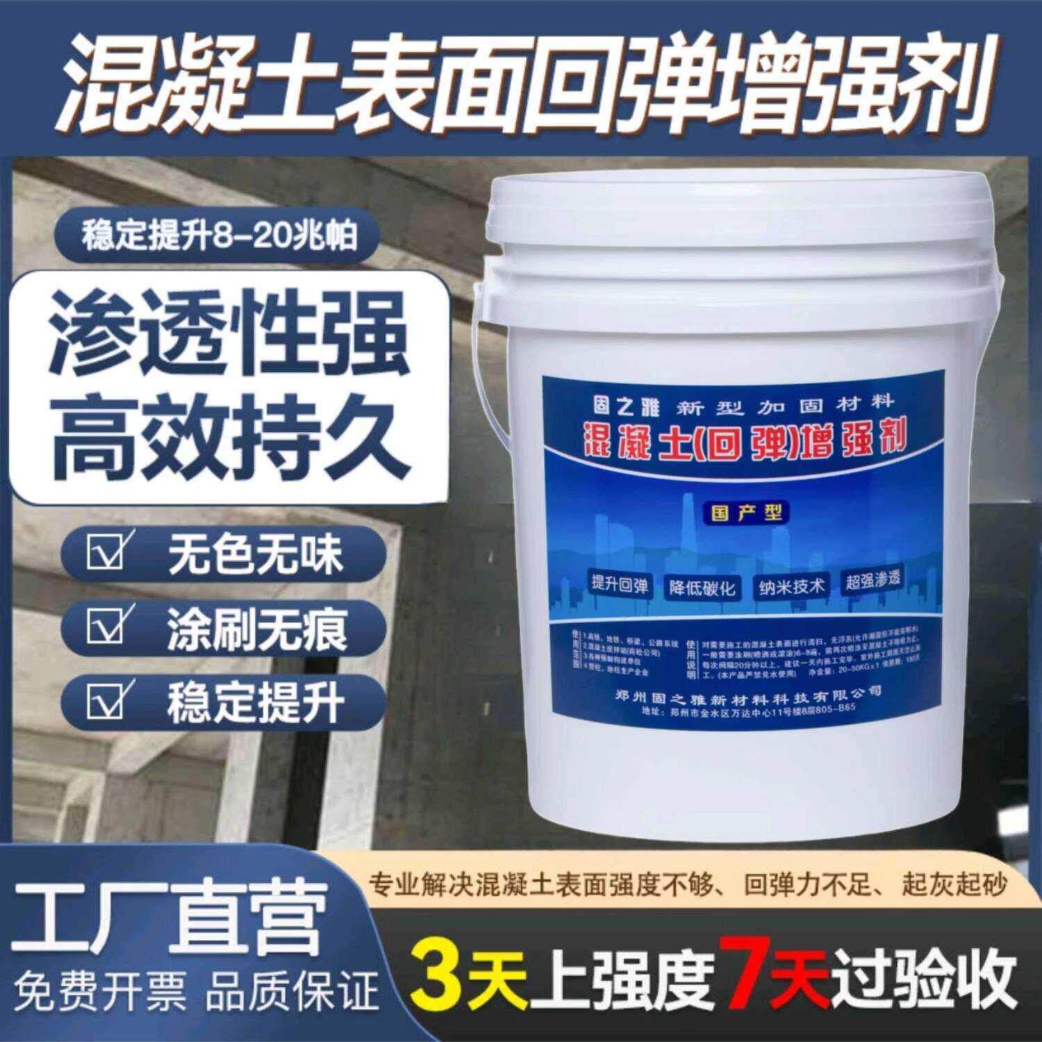 混凝土增强剂有效提升桥梁剪力墙水泥混泥土表面加强砼强度修复