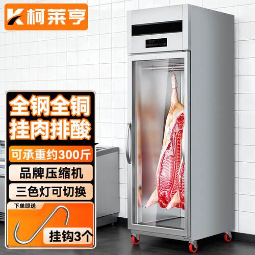 挂肉柜商用牛羊肉专用保鲜柜挂猪肉吊肉柜鲜肉排酸柜冷藏展示柜
