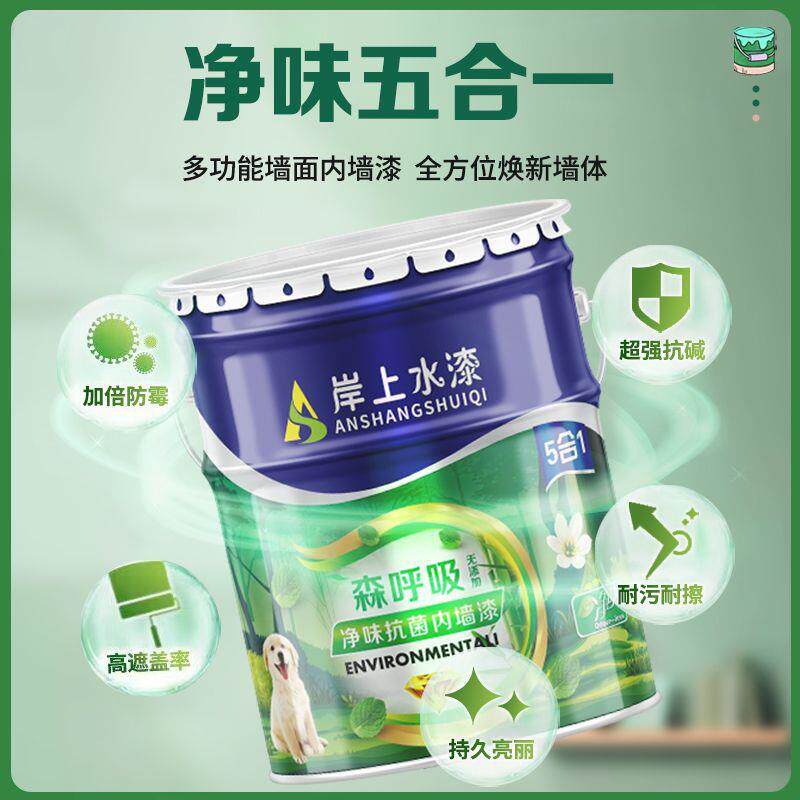 乳胶漆白色墙面漆刷墙涂料油漆内墙漆家用室内彩色环保水性漆防霉