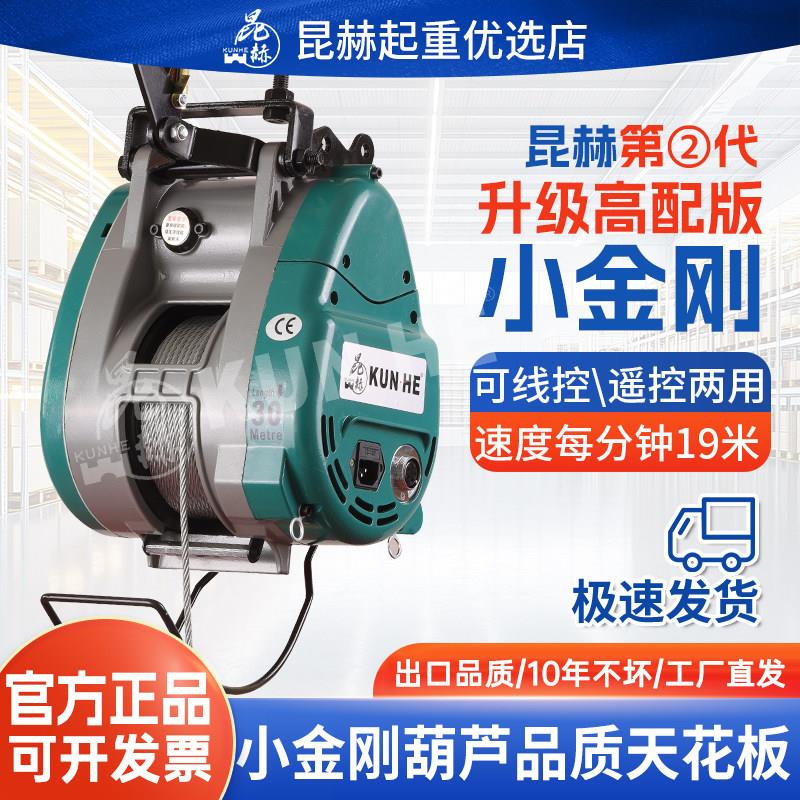 昆赫双孔小金刚电动葫芦遥控吊机钢丝绳悬挂式便携升降机220v