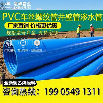 厂家直销pvc打井给水管深水井壁管塑料upvc筛管丝扣切缝滤水