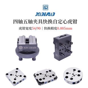 四轴五轴夹具快换自定心虎钳工装4孔零点定位盘CNC铝件钢件加工