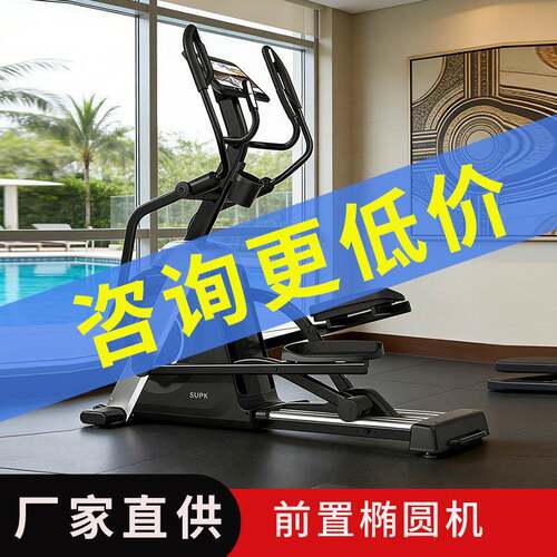安卓商用前置椭圆机健身太空漫步仪室内静音踏步机健身房运动现货