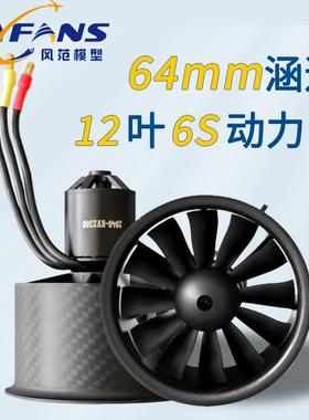 风范模型固定翼64mm涵道正向反向4S/6S版2840-2300KV航模涵道苏27
