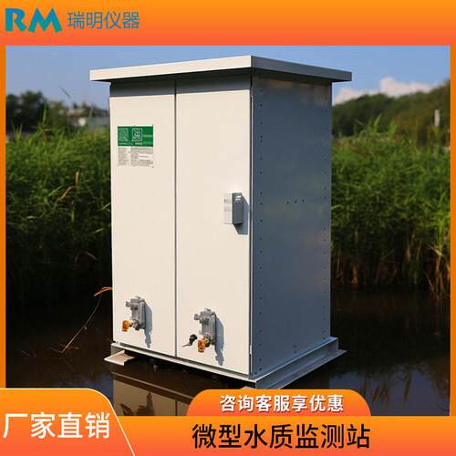 湖泊水质微型监测站溶解氧浊度电导率PH温度参湖泊水质在线检测