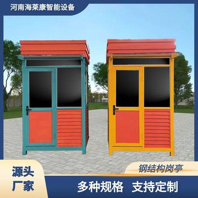 厂家直销户外钢结构移动岗亭公园景区售票厅网红集装箱门卫值班室