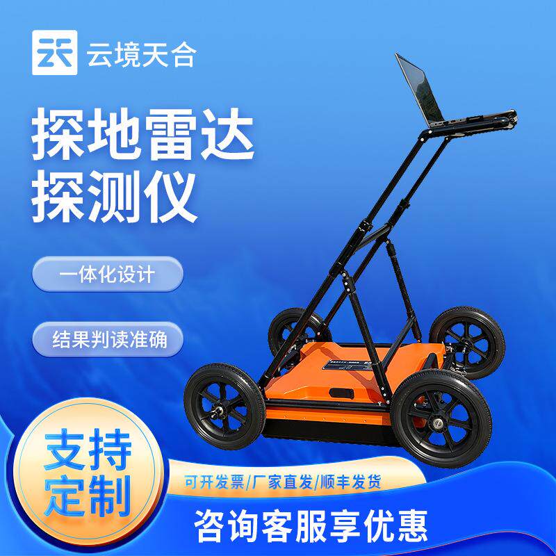 地质雷达探地仪隧道地质超前预报暗管排查物探设备探地雷达探测仪