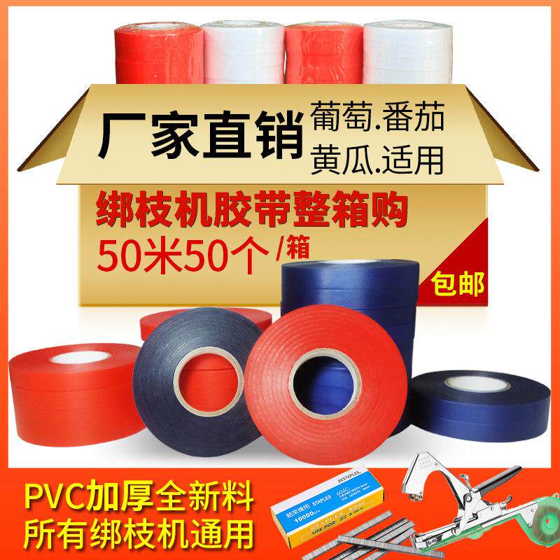 50米PVC磨砂葡萄绑枝机胶带钉子番茄捆扎结束专用绑带黄瓜番茄