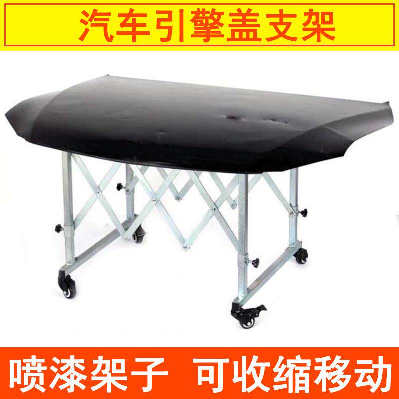 汽车机盖喷漆摆放架子车门引擎盖钣金喷漆支架可移动伸缩式支架