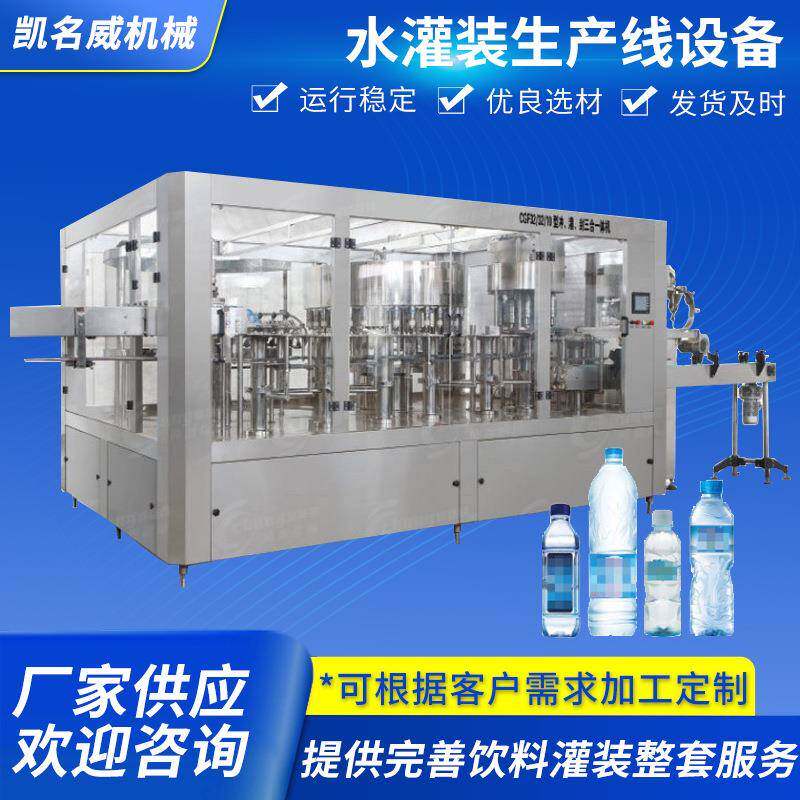 厂家供应饮用水灌装机械小瓶水设备全自动灌装设备小瓶水灌装机械