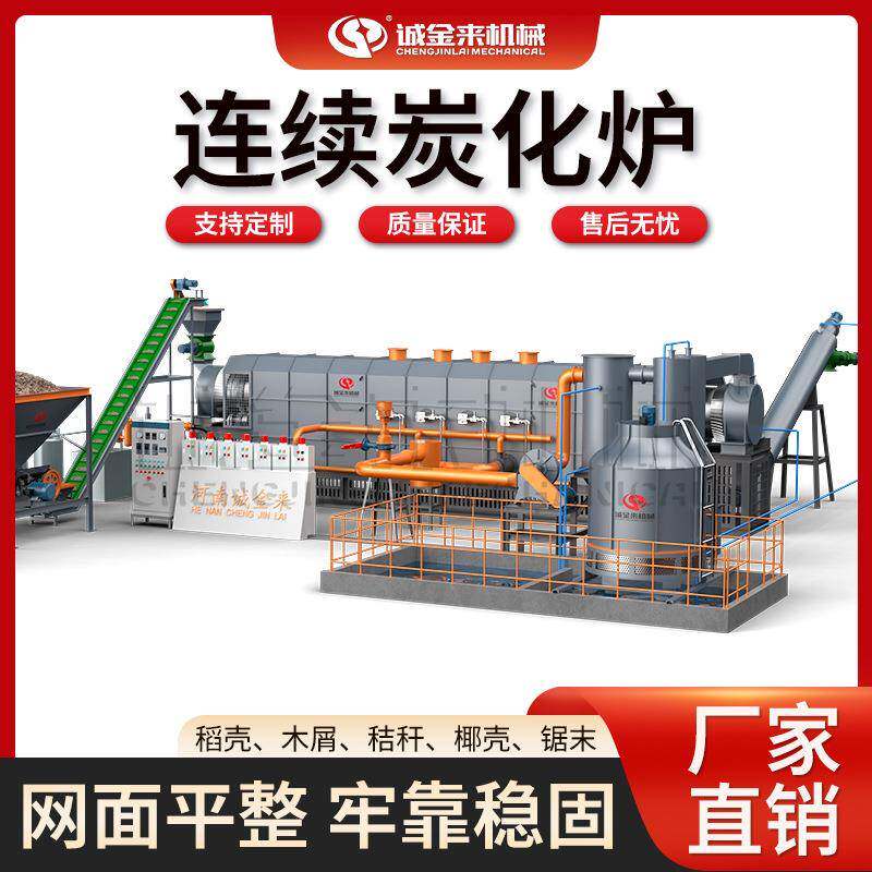 木炭果壳椰壳连续式炭化炉全自动碳化设备连续出炭设备