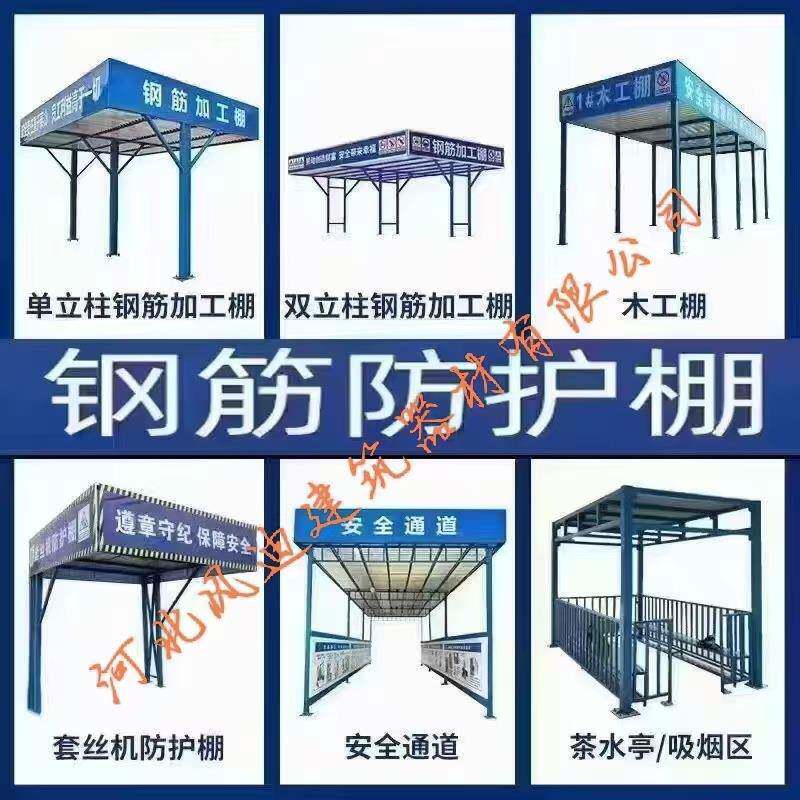 工地钢筋加工棚木工防护可移动式钢构茶水亭施工电梯安全通道钢制