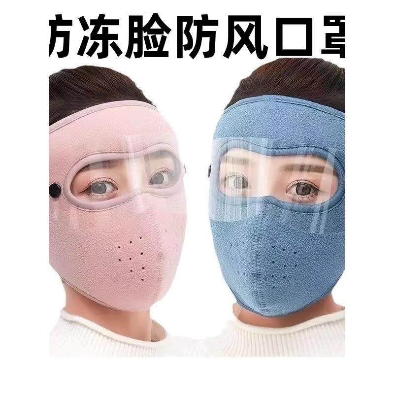 防冻脸冬季防风口罩外出骑行防寒加厚保暖骑车护耳二合一面罩男女,居家日用,口罩,淘宝优惠券,粉丝福利购,淘宝优惠卷