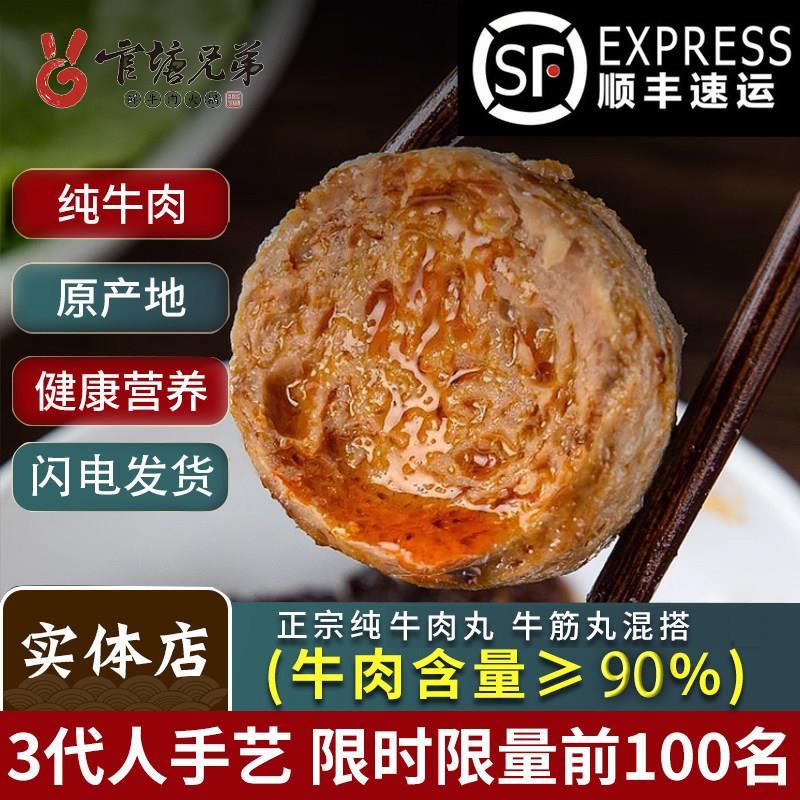 【官塘兄弟】潮汕牛肉丸Q弹爆汁牛丸广东老字号正宗潮州牛筋丸子