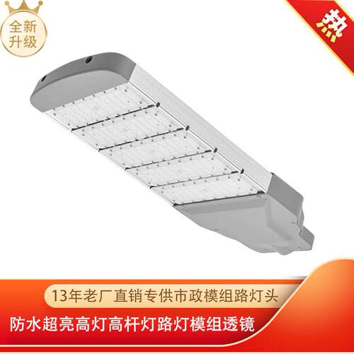 厂家照明led灯市政防水超亮高杆灯模组路灯模组透镜户外