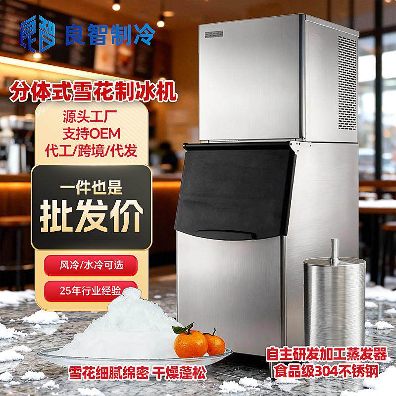 制冰机商用220KG分体式雪花制冰机火锅店日料店生鲜区雪花冰机