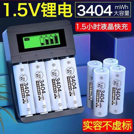 德力普5号充电电池1.5V锂电3404mwh大容量充电器套装门锁电池7号