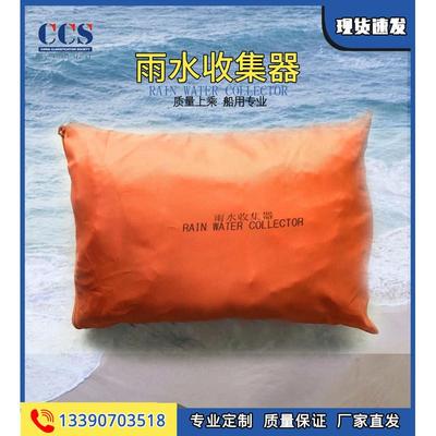 船用救生艇用雨水收集器救生筏户外海上 救生艇雨水收集器