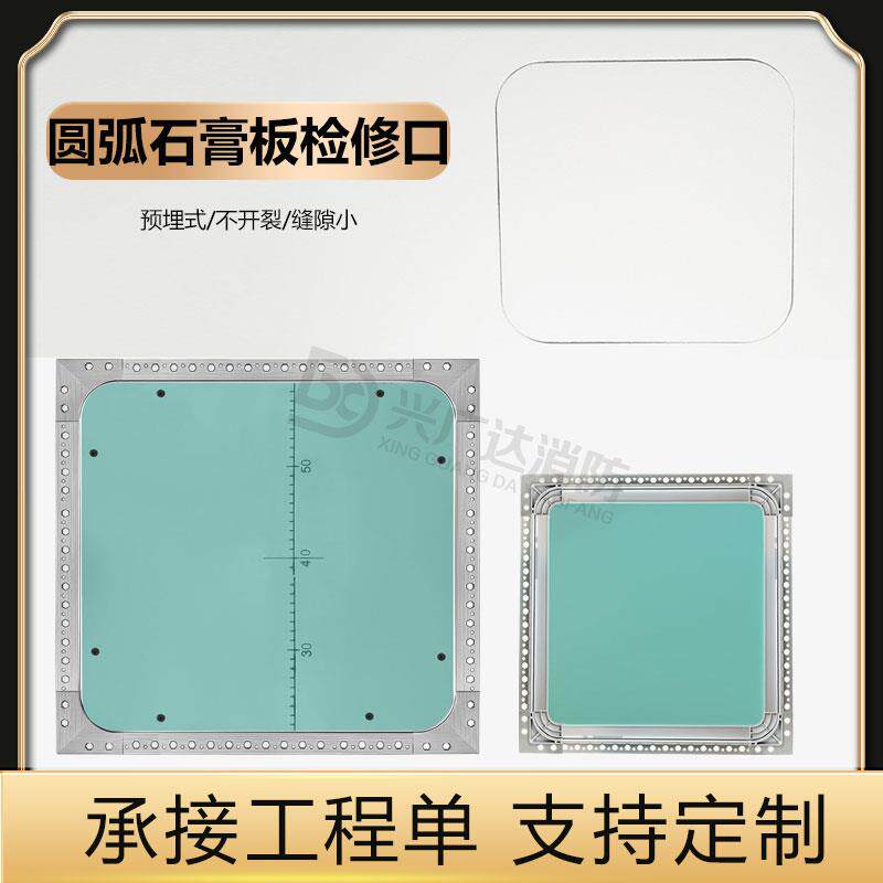 圆弧圆角石膏板定制隐藏式检修口隐形装饰盖板悬吊式天花板空调新