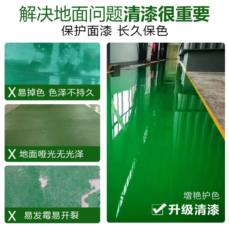 厂房环氧树脂地坪漆水泥地面漆车间耐磨地板漆车库透明罩光清漆