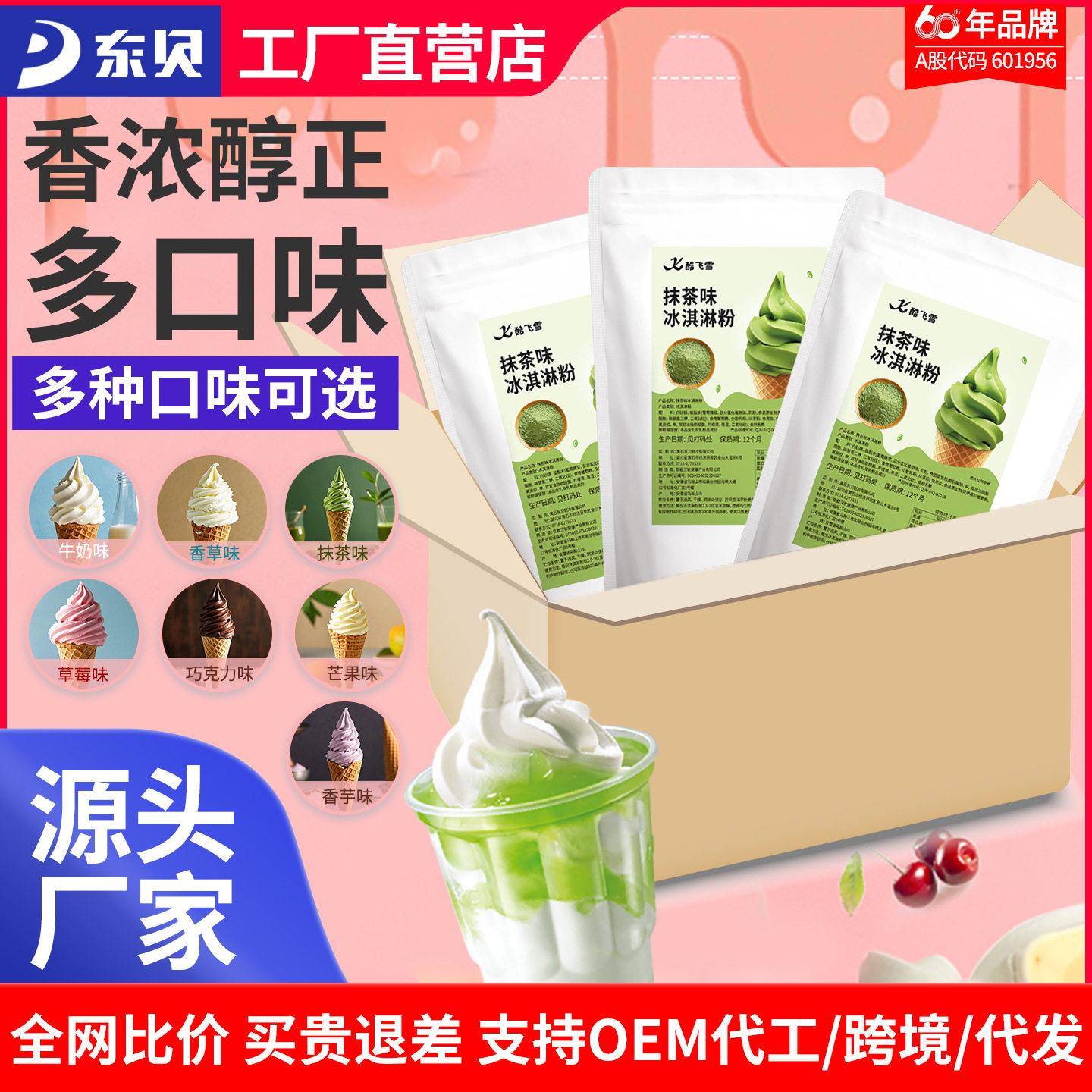 酷飞雪粉冰激机粉甜筒圣软凌质淇淋机粉可以改制产品标签出冰口
