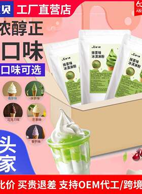 酷飞雪粉冰激凌机粉甜筒圣软质冰淇淋机粉可以改制产品标签出口