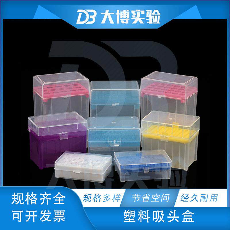 10ul100ul200ul1ml5ml10ml60/96/100孔吸头盒吸嘴TIP头盒试管无菌
