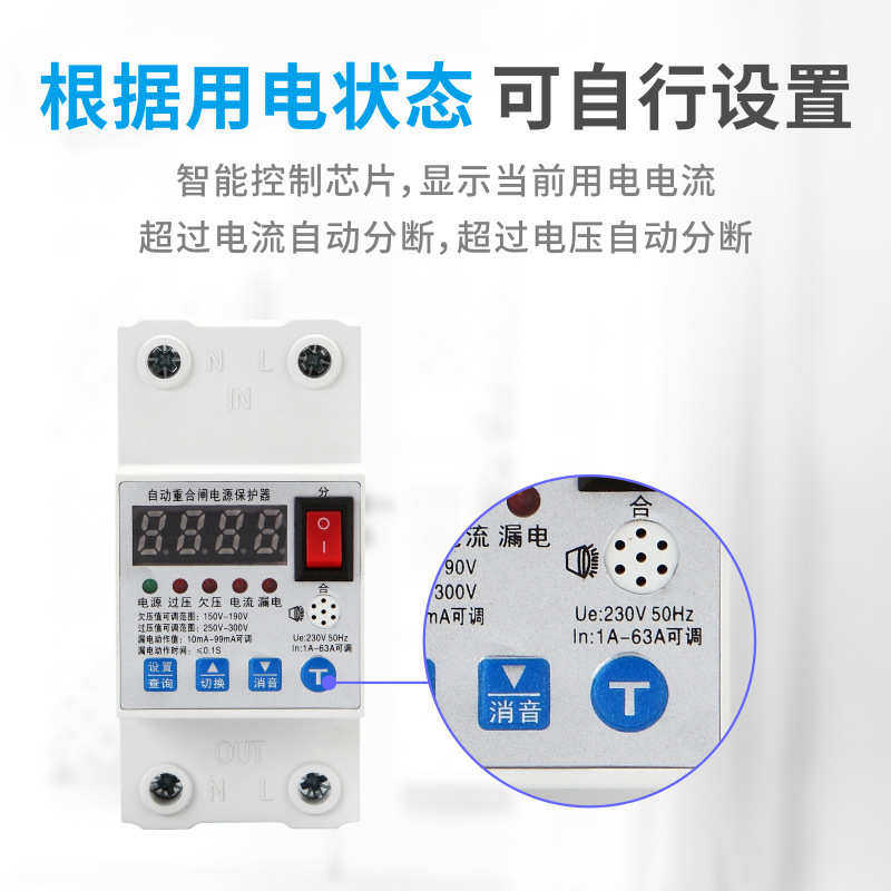 合闸保护器载保护厂家 欠漏电压过 重电源自动家用防雷开关