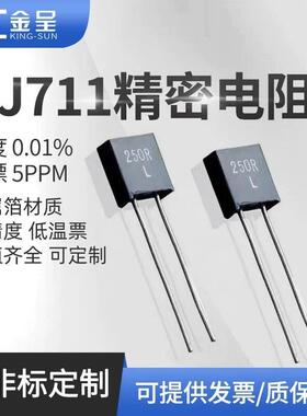 RJ711标准取样采样无感精密电阻0.25W10R100R250R1K10K 0.01%5PPM