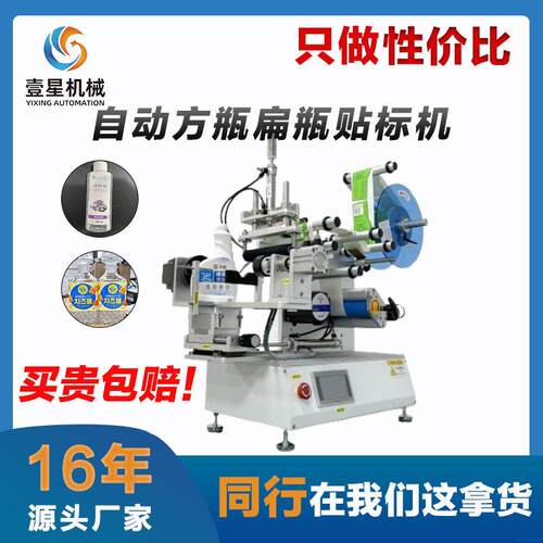 半自动方瓶圆瓶贴标机扁瓶罐头双面贴标签弧面六角瓶锥度瓶标签机