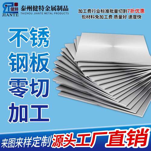 304不锈钢板材316L激光切割2205/2507/904折弯加厚板个性加工定做