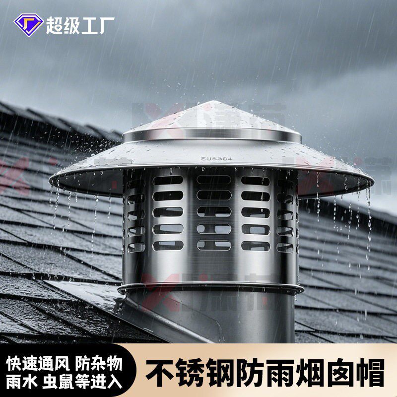 伞形烟囱盖透气帽不锈钢屋顶天台圆筒烟道防雨罩通风帽防鸟罩