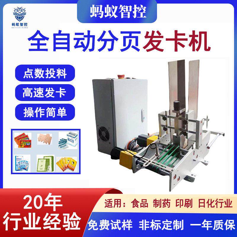 智能自动发卡机铜板纸明信片A4纸说明书合格证贴画点数分页配页机
