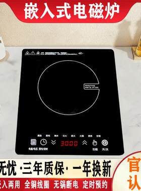 炉霸新厨嵌入式电磁炉电陶炉家用单灶镶嵌式大功率爆炒节能电池炉