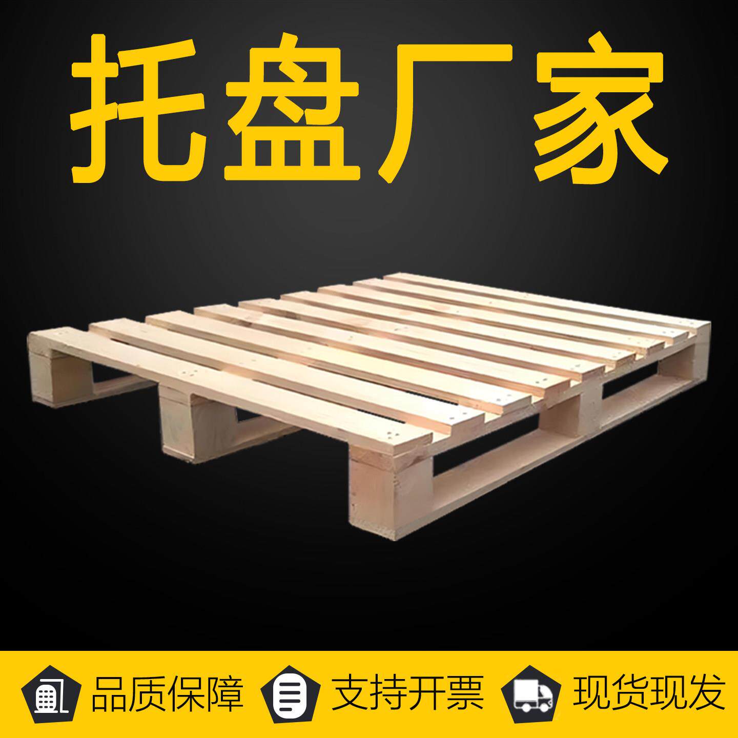 全新实木托盘堆高机板露营垫板仓库防潮栈板物流货架木质卡板垫仓