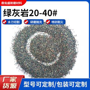 绿灰岩石榴石磨料20-40目喷砂除锈金钢砂水切割砂国产高硬度天然