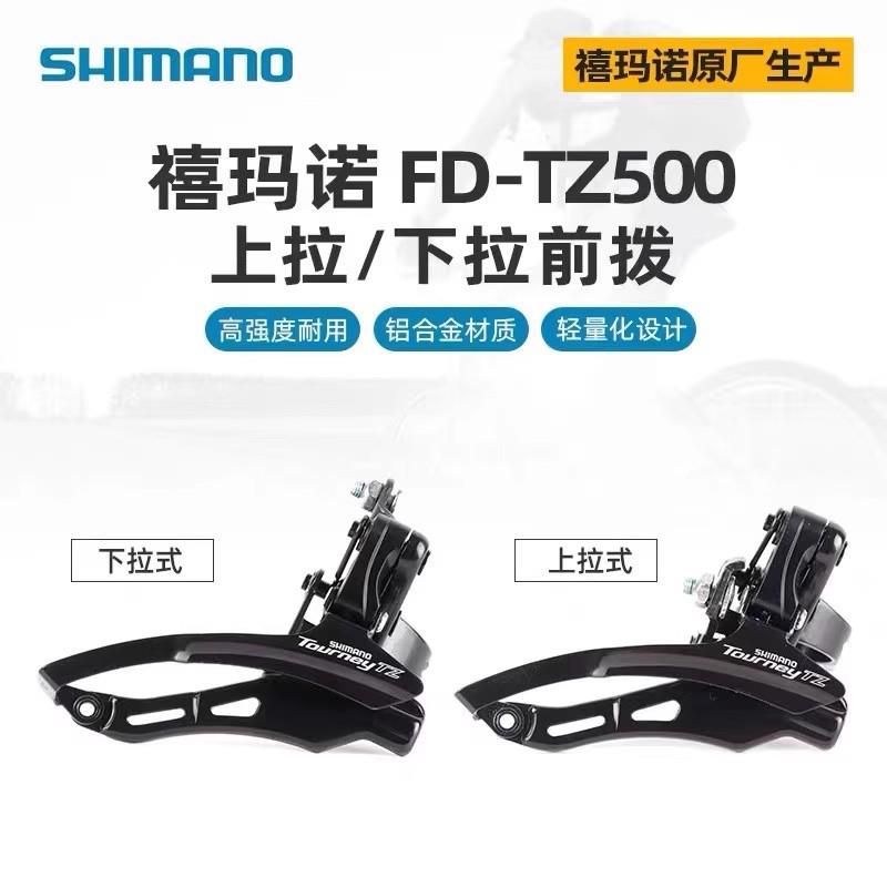 禧玛马诺 山地自行车前变速器21速TZ500上拉下拉前拨链器