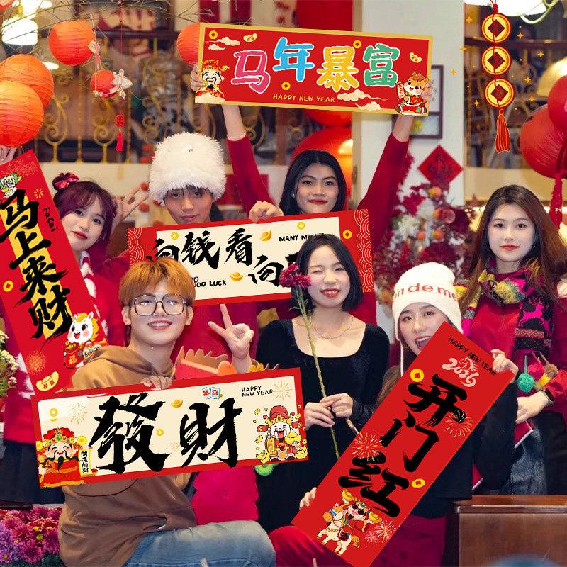 2026跨年年会开门红氛围布置场景装饰马年新年手持小横幅拍照道具