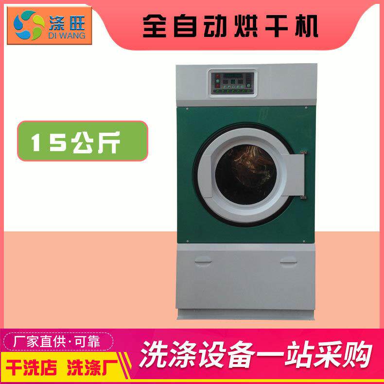 干洗店烘干机全自动衣物烘干机洗衣店服装厂企业单位商用工业设备