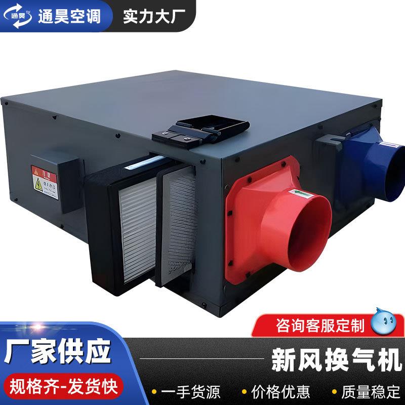新风换气机200-15000风量管道净化排风系统双向家用全热交换器