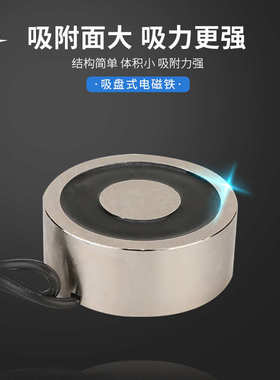 厂家直销P100/40圆形直流电磁铁 微型电磁铁吸盘DC24V吸力260kg