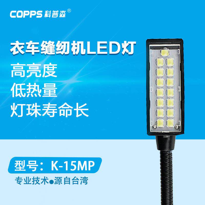 LED缝纫机灯节能工业平车专用灯带磁铁15珠贴片灯衣车灯护眼节能