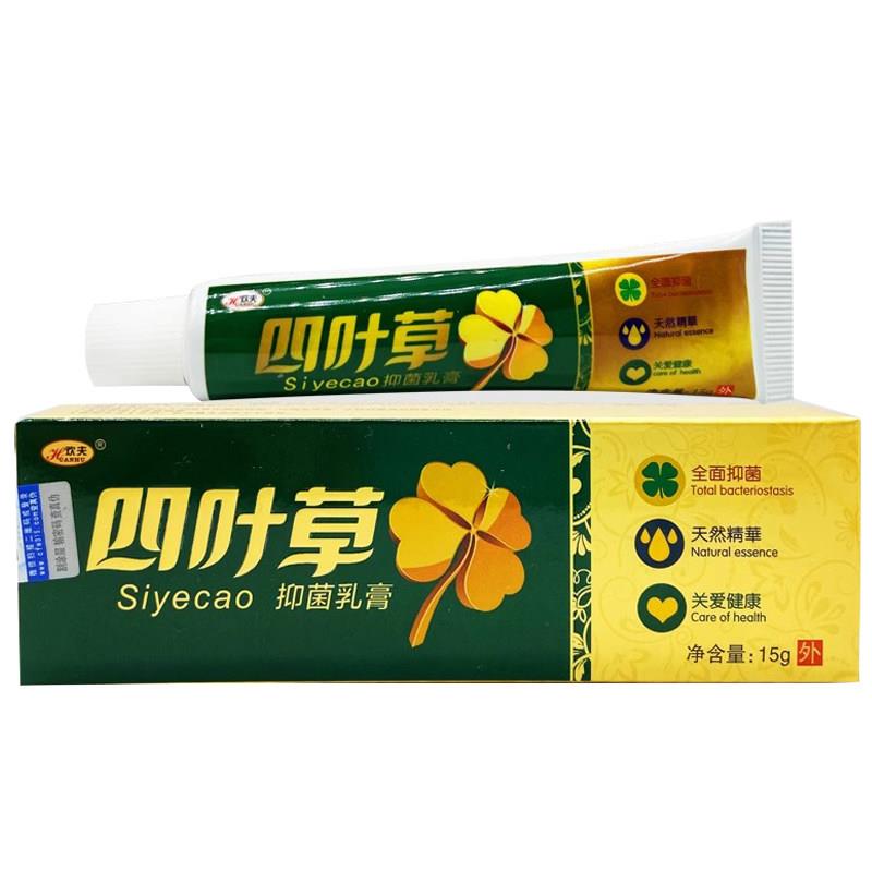 欢夫四叶草抑菌乳膏百草本止痒膏湿毒清软膏皮肤外用一干二净软膏