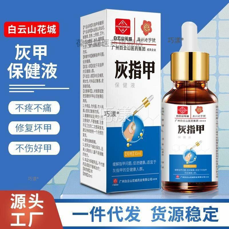 去坏甲空甲厚甲趾甲灰甲保山健液白云花城灰指甲保健液液皮肤外用