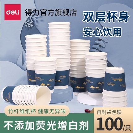 得力一次性纸杯杯子家用水杯加厚双层整箱竹纤维防烫大号办公商用