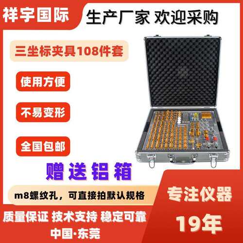 三坐标测量仪夹具108件套含底板600乘固定机械持机器厂三坐标检测