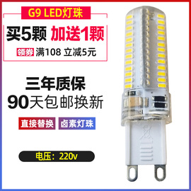 g9led灯珠220vled单灯插泡插脚3w小灯泡，无频闪超高亮5w7w光源节能