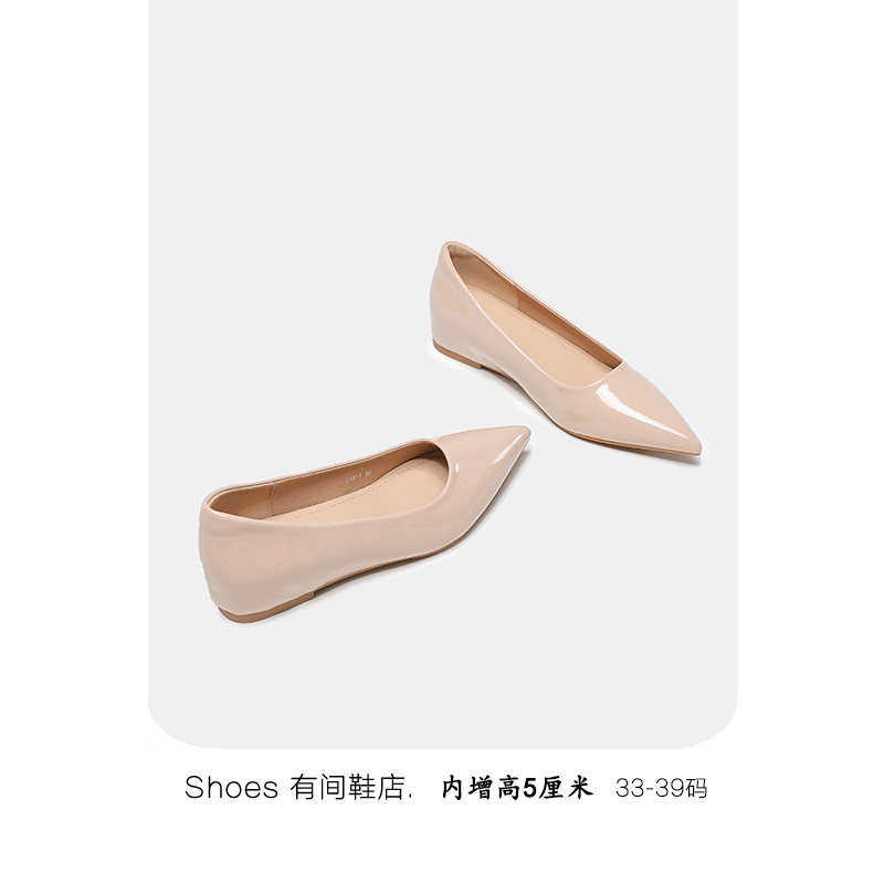 有间鞋店~裸色内增高5cm法式漆皮尖头单鞋女百搭气质通勤平底鞋